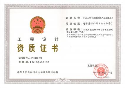 環(huán)境工程設計專項（固體廢物處置工程）