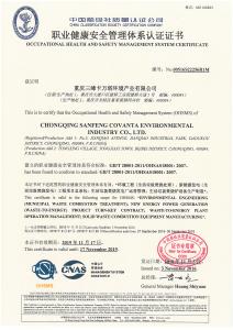 職業(yè)健康安全管理體系認證證書