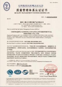 質(zhì)量管理體系認證證書
