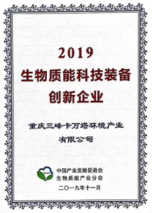 2019生物質(zhì)能科技裝備創(chuàng)新企業(yè)
